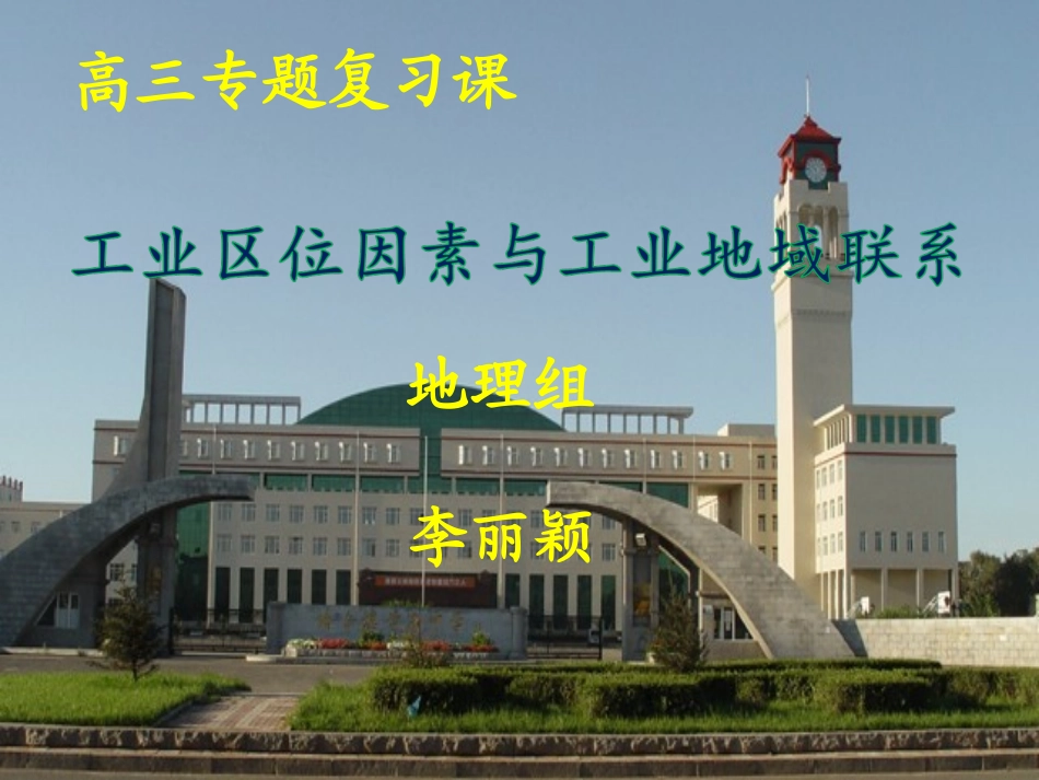 最新工业的区位因素2015_第2页