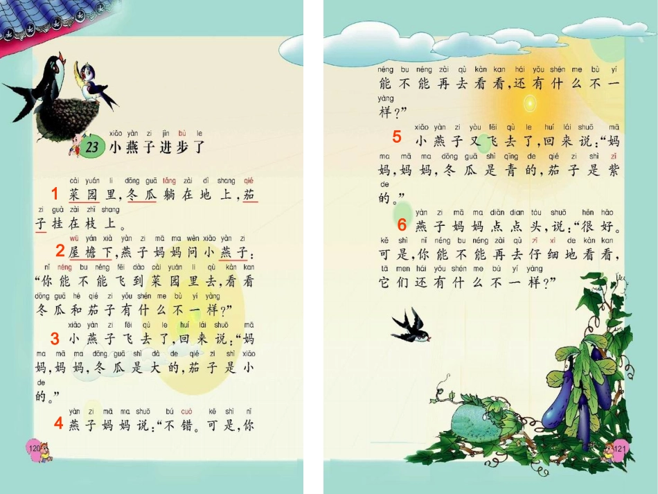 小燕子进步了_第3页