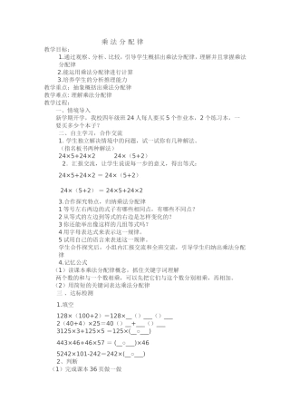 乘法分配律教学设计