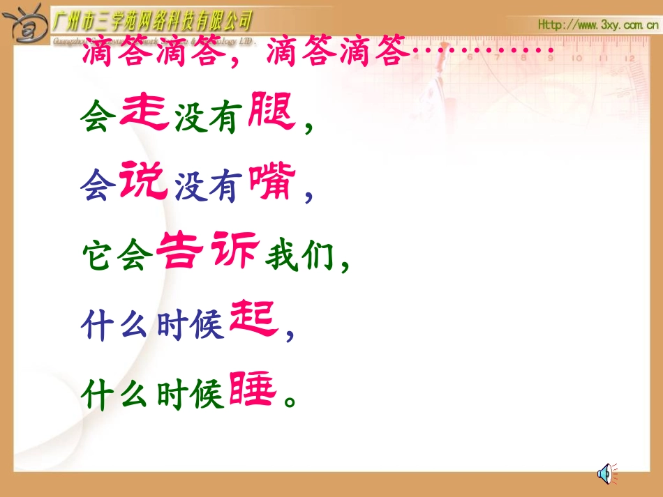 认识钟表已修改(汤巧玲）_第2页