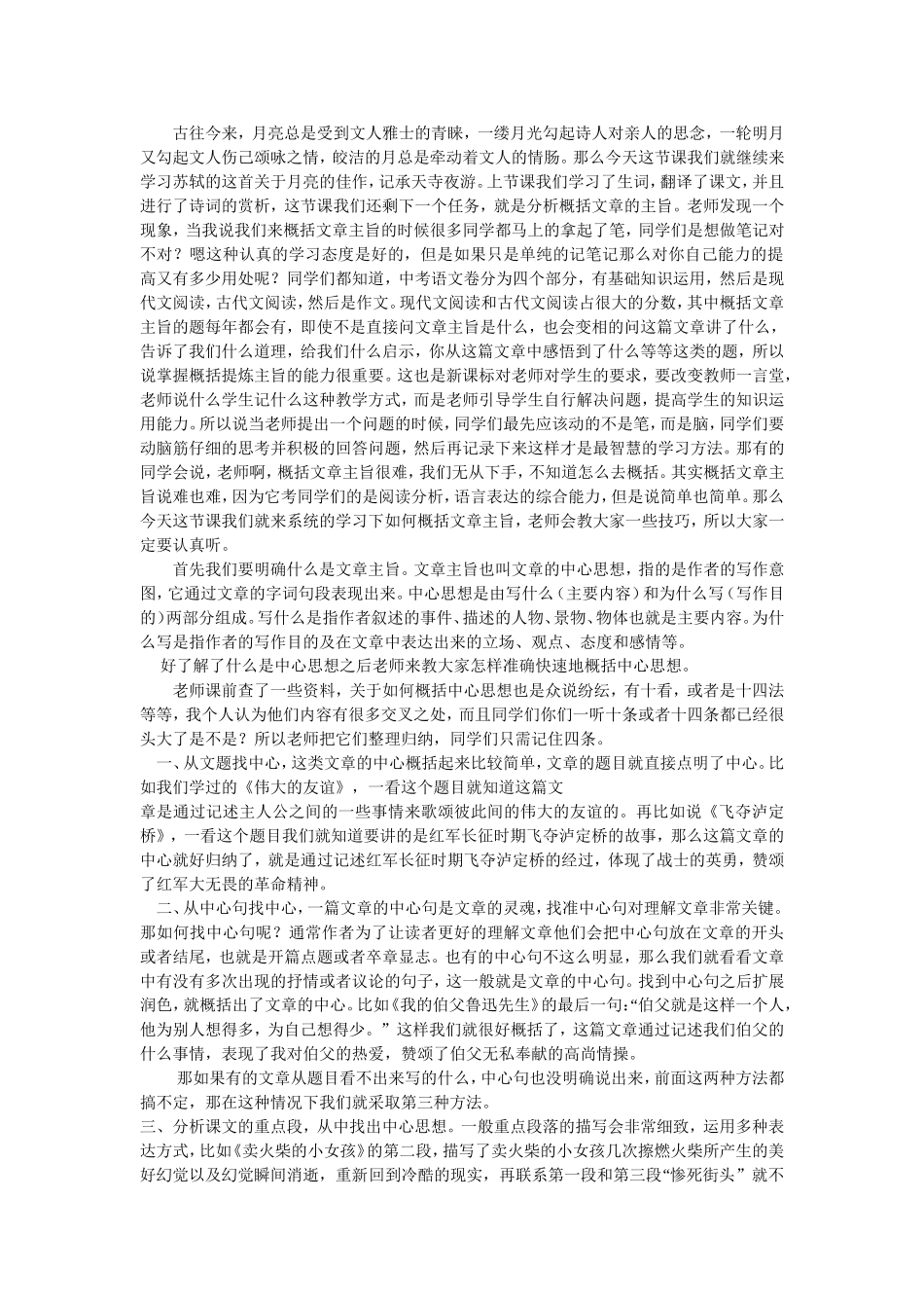 如何概括文章中心思想_第1页