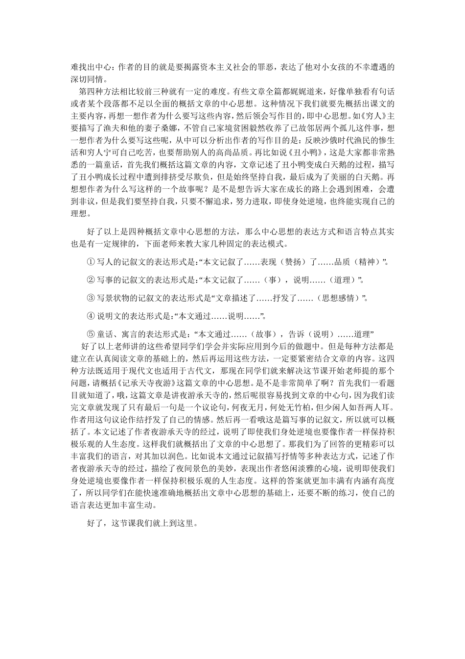 如何概括文章中心思想_第2页
