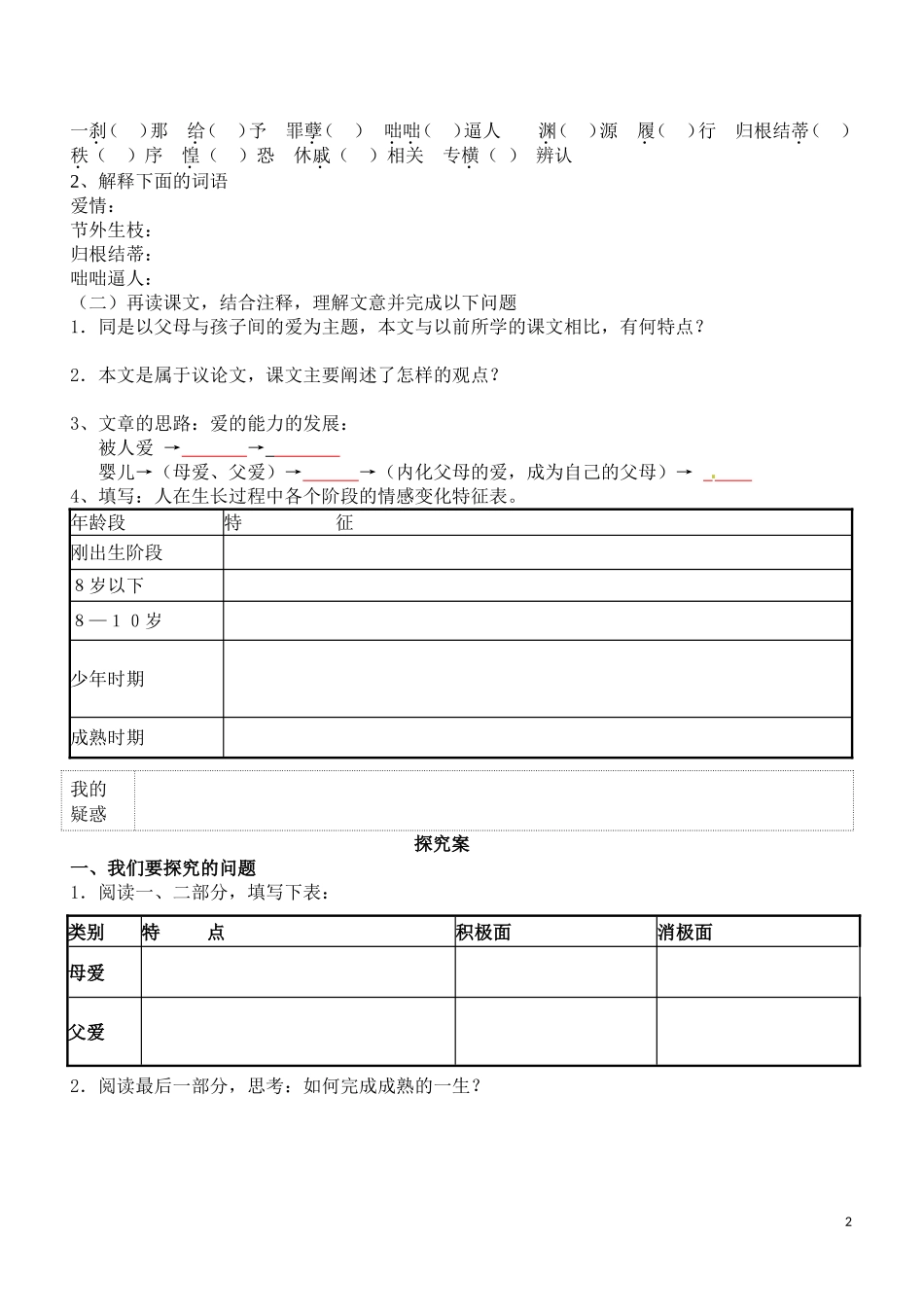 《父母与孩子之间的爱》学生案_第2页