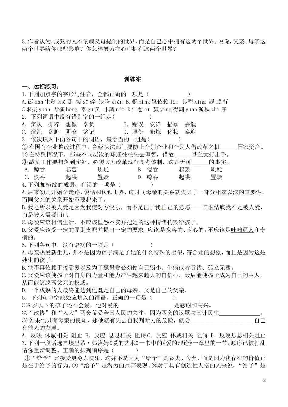 《父母与孩子之间的爱》学生案_第3页