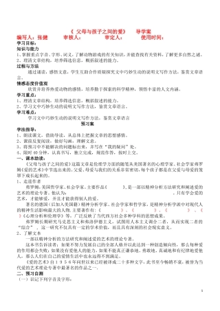 《父母与孩子之间的爱》学生案