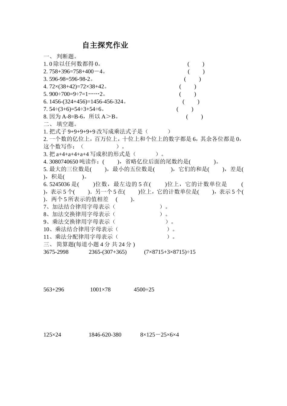 自主探究作业_第1页