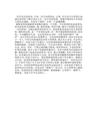 对蒙台梭利教育的初认识