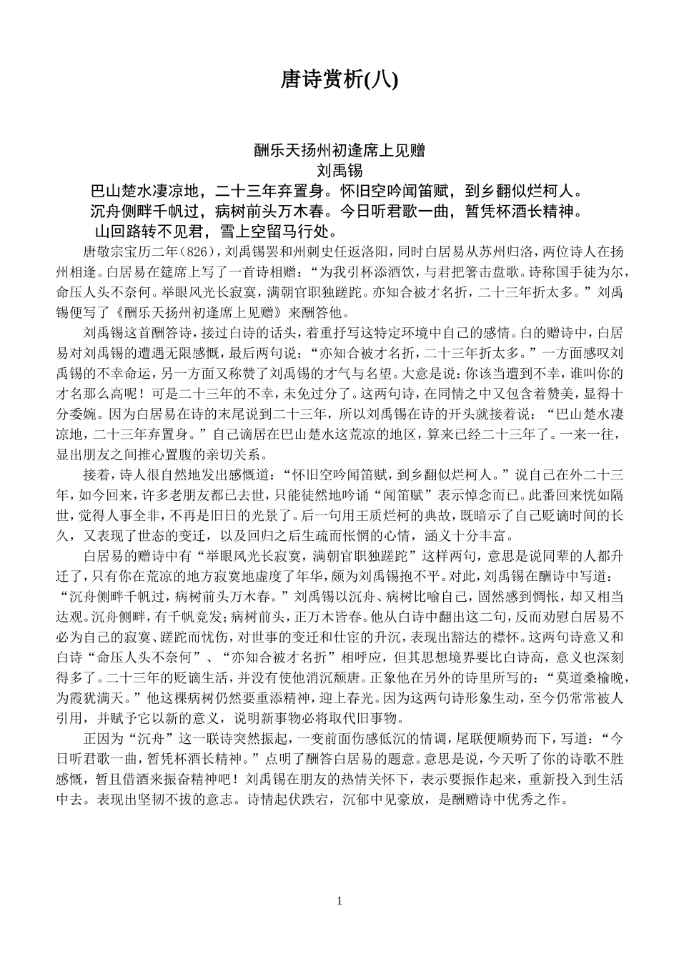 唐诗赏析(八)_第1页