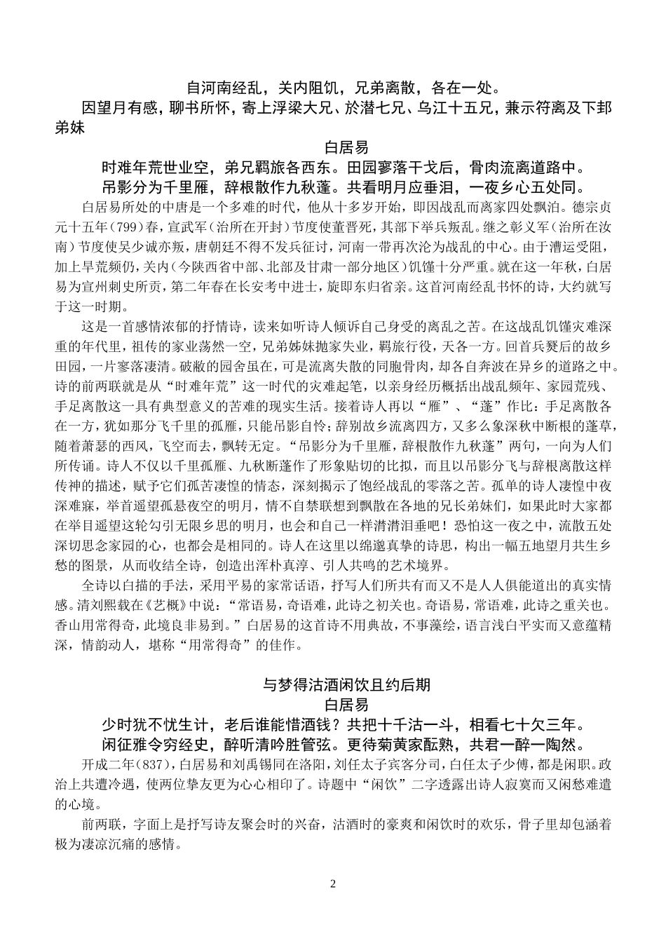 唐诗赏析(八)_第2页