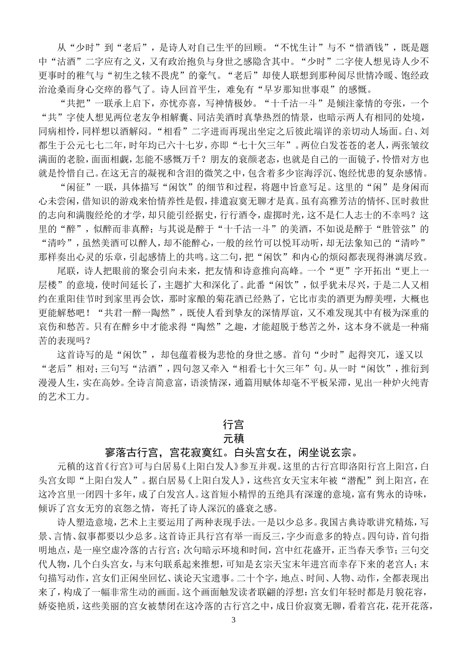 唐诗赏析(八)_第3页
