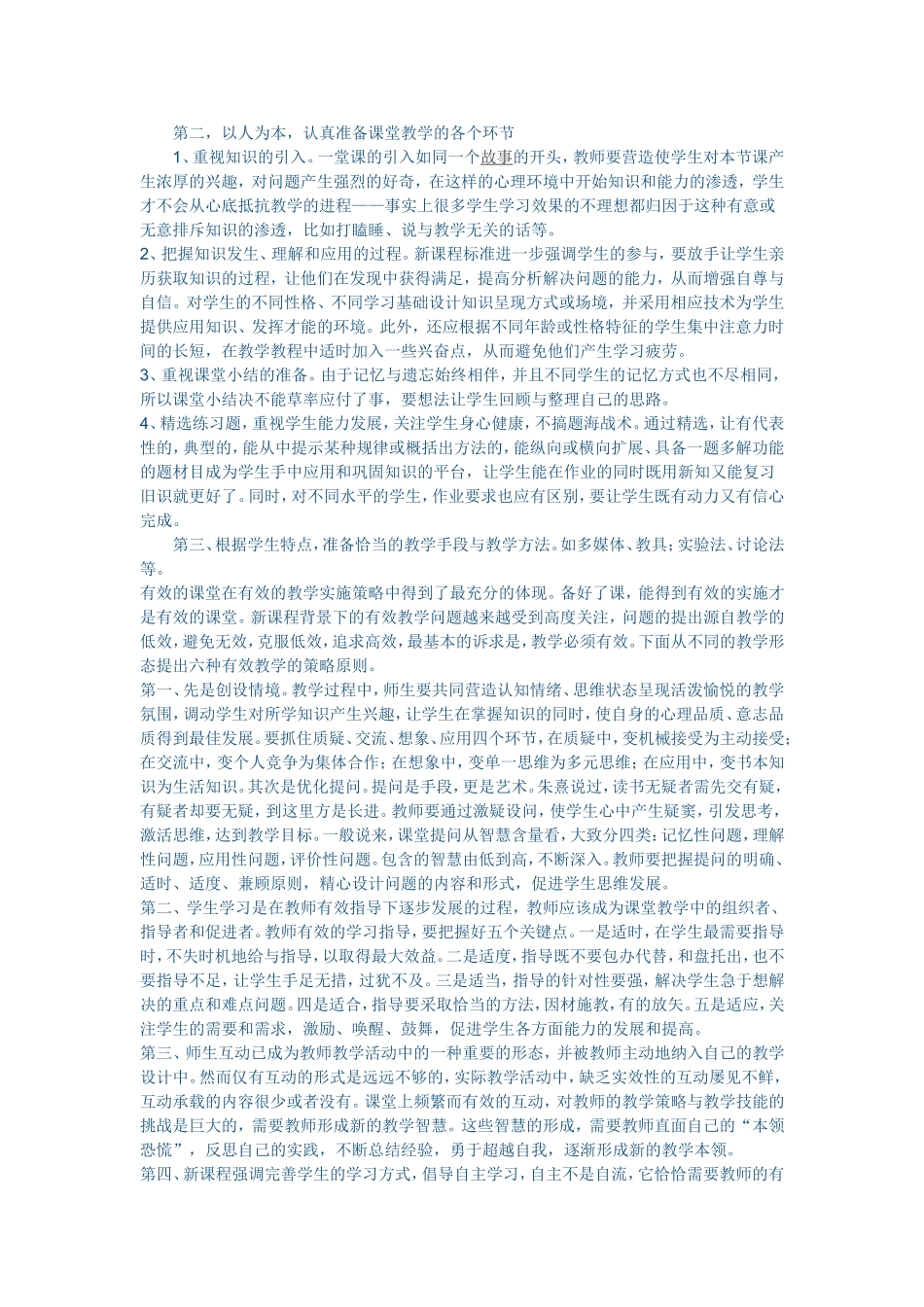 小学英语教学论文1_第2页