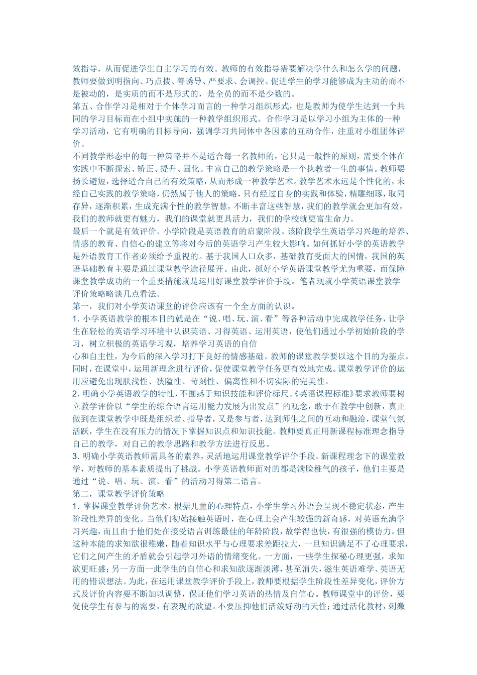 小学英语教学论文1_第3页