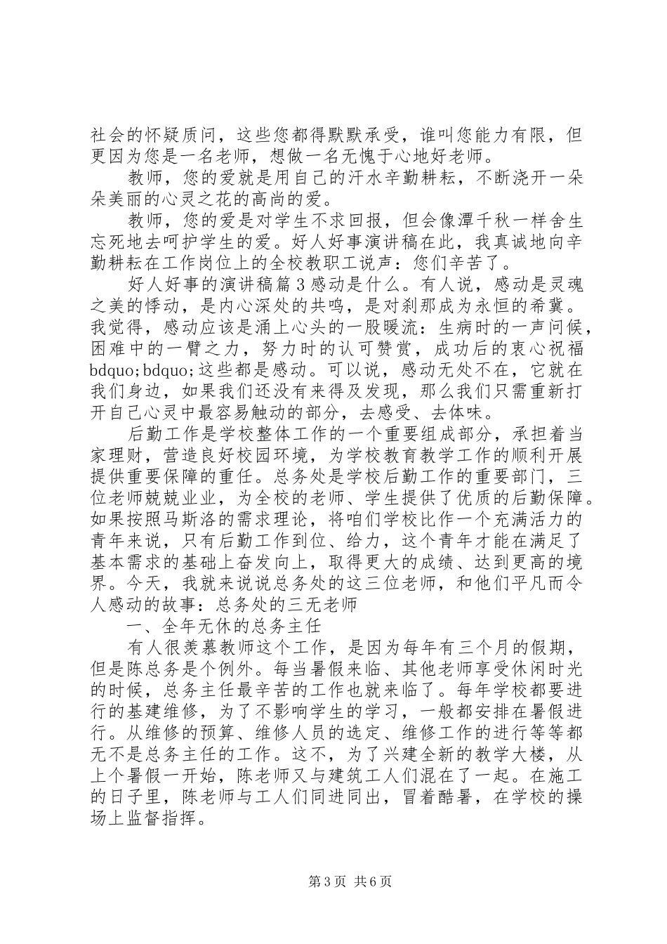 好人好事的演讲_第3页