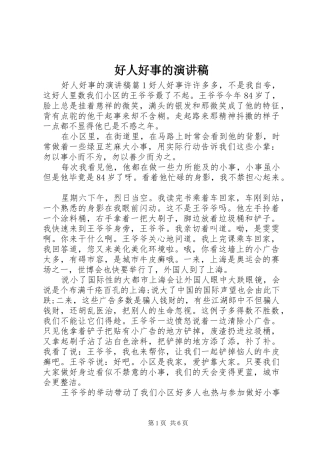 好人好事的演讲