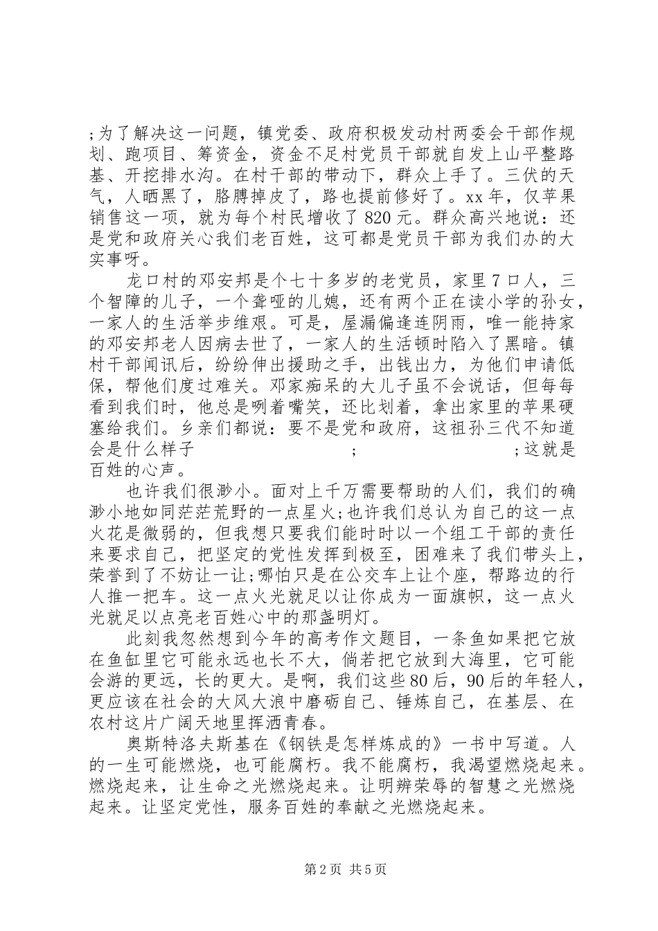 坚定理想信念演讲范文_第2页