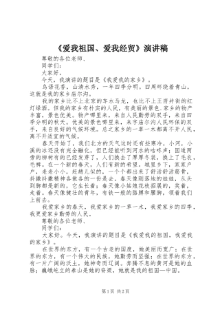 《爱我祖国、爱我经贸》演讲稿范文 (2)