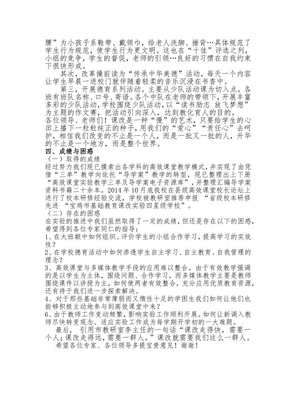 深化课改课堂蕴德你准备好了吗_第2页