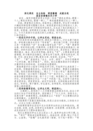 深化课改课堂蕴德你准备好了吗