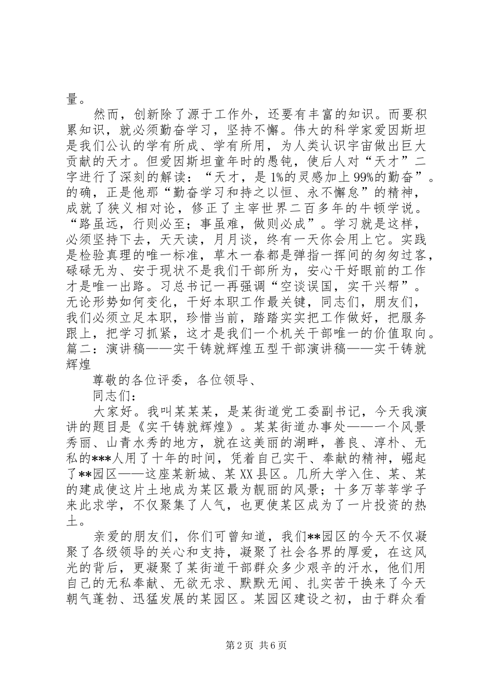 关于实干精神的演讲_第2页