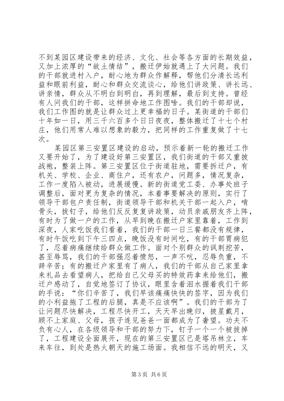 关于实干精神的演讲_第3页