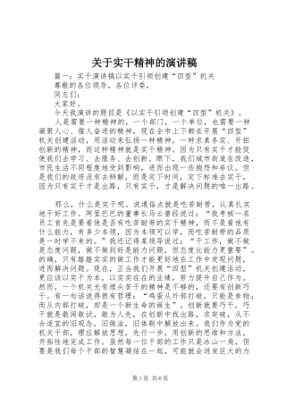 关于实干精神的演讲