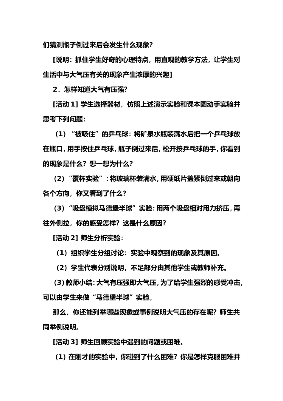 大气压强-教学设计_第3页