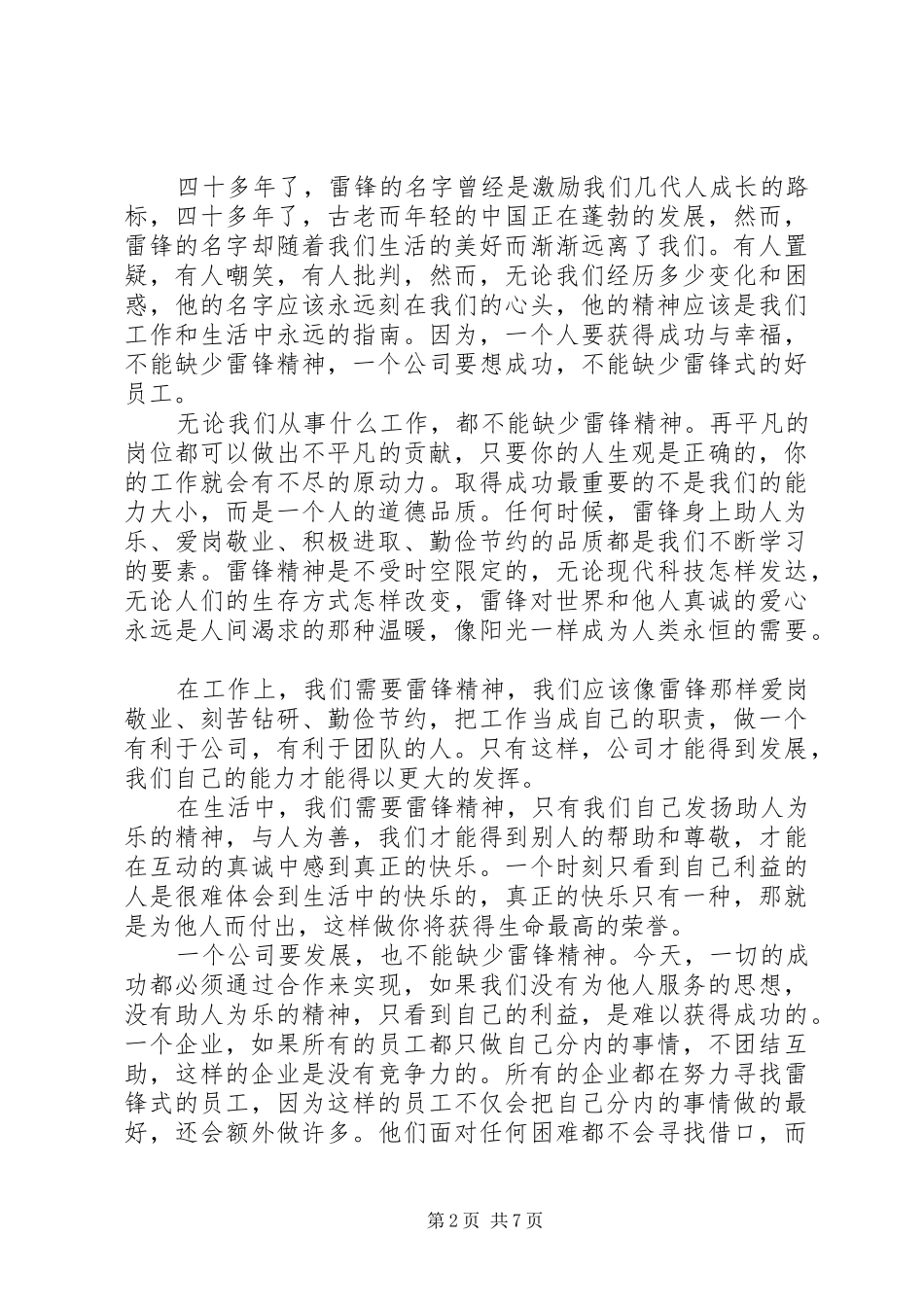 XX年弘扬雷锋精神演讲范文三篇_第2页