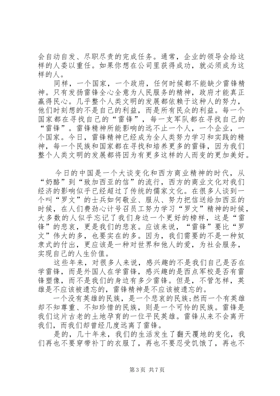 XX年弘扬雷锋精神演讲范文三篇_第3页