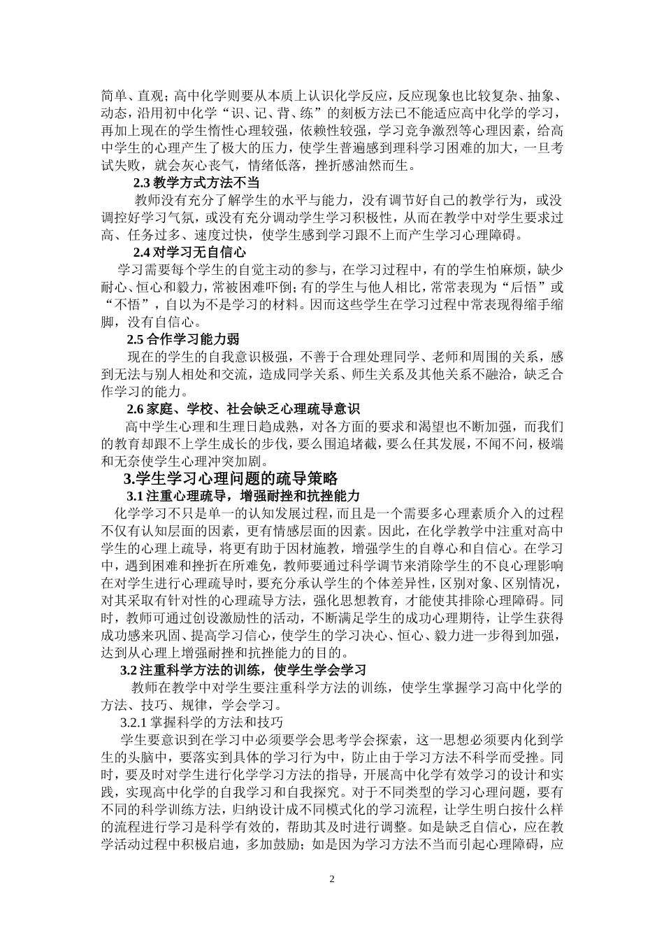 浅谈高中生学习心理分析和疏导_第2页