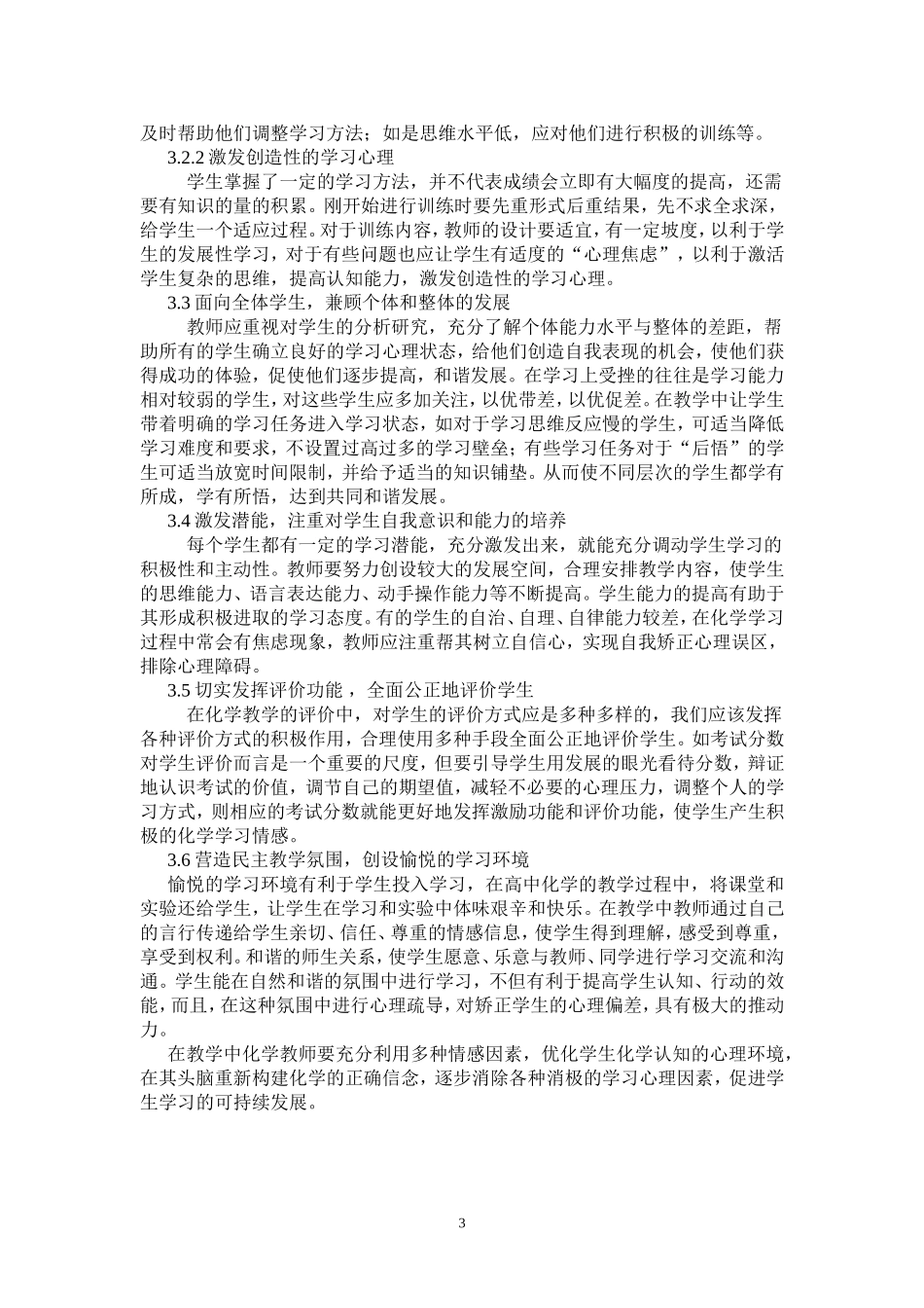 浅谈高中生学习心理分析和疏导_第3页
