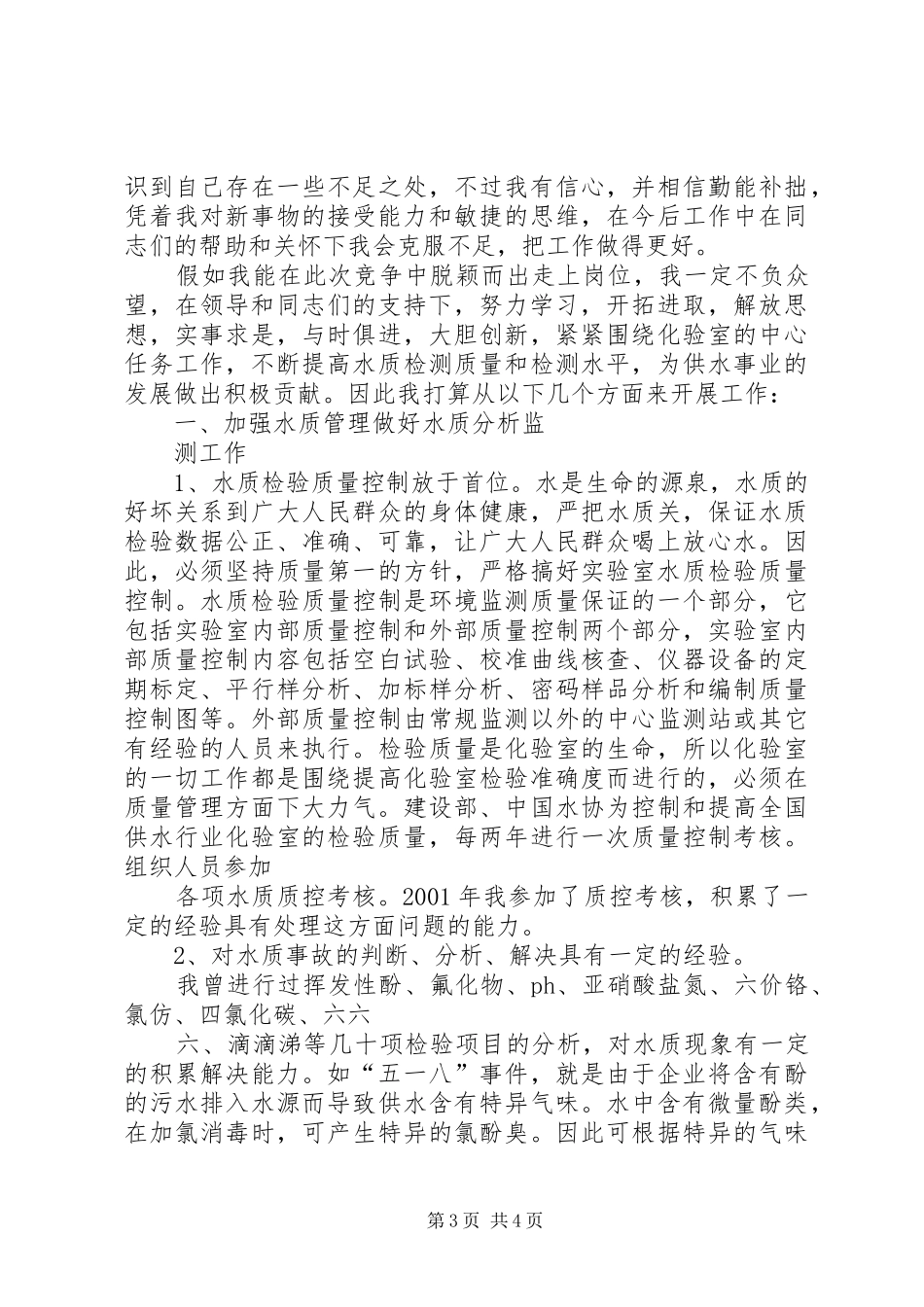 竞聘演讲(自来水)范文合集_第3页