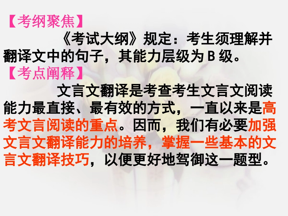 文言文翻译技巧(实用)_第2页