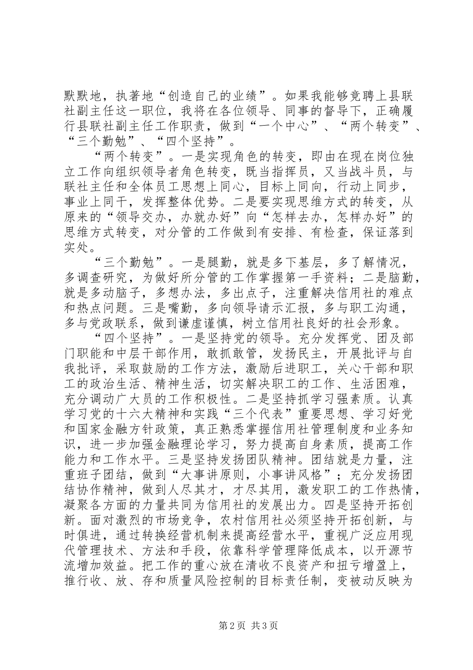 竞聘县级联社副主任演讲_第2页