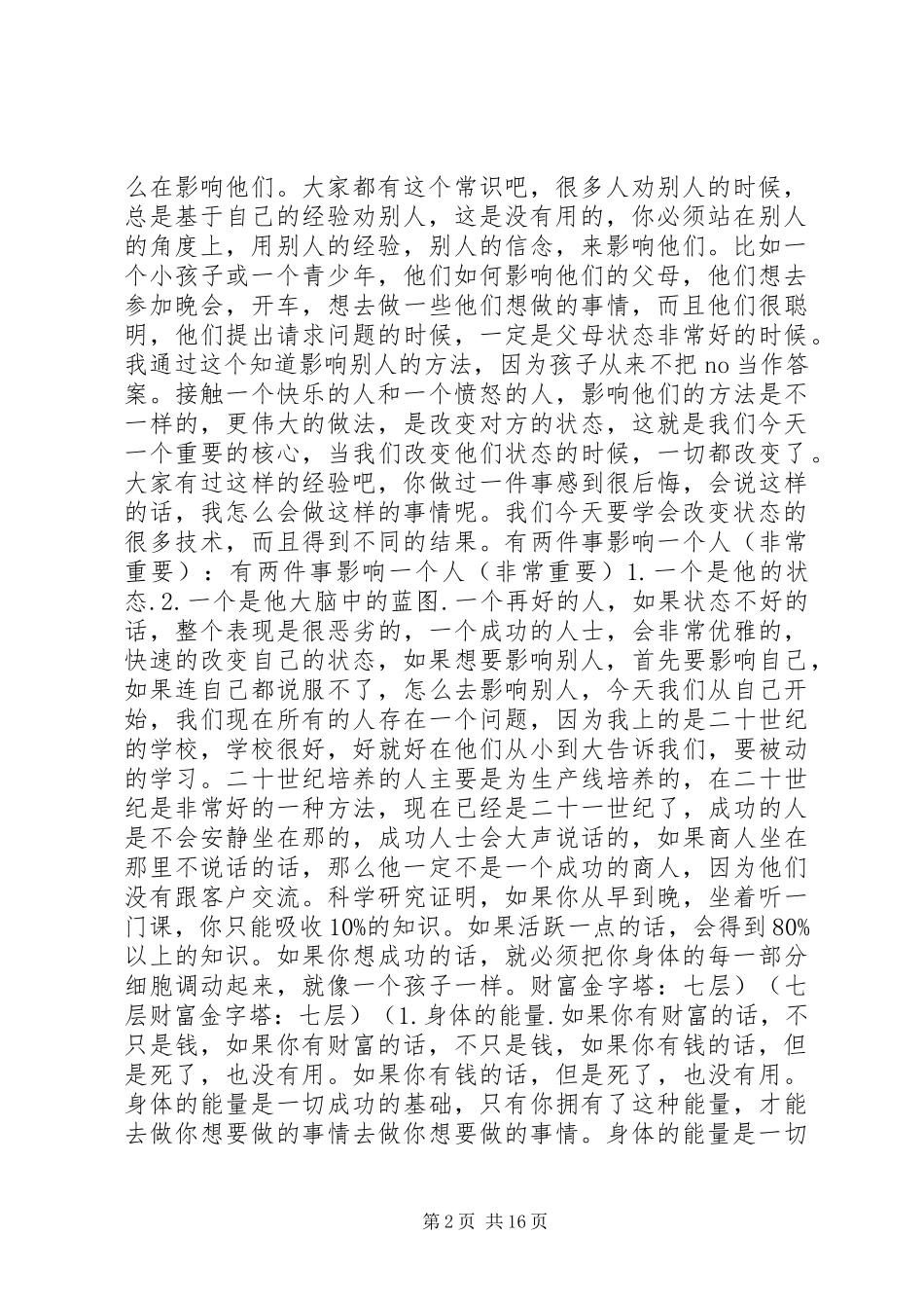 安东尼罗宾上海演讲稿范文_第2页