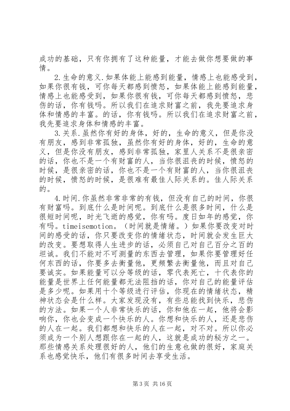安东尼罗宾上海演讲稿范文_第3页
