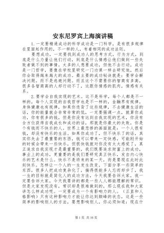 安东尼罗宾上海演讲稿范文