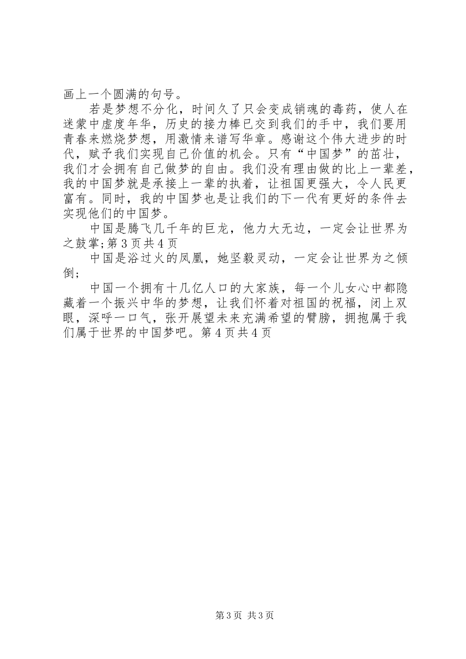 爱国演讲致辞：祖国伟大复兴_第3页