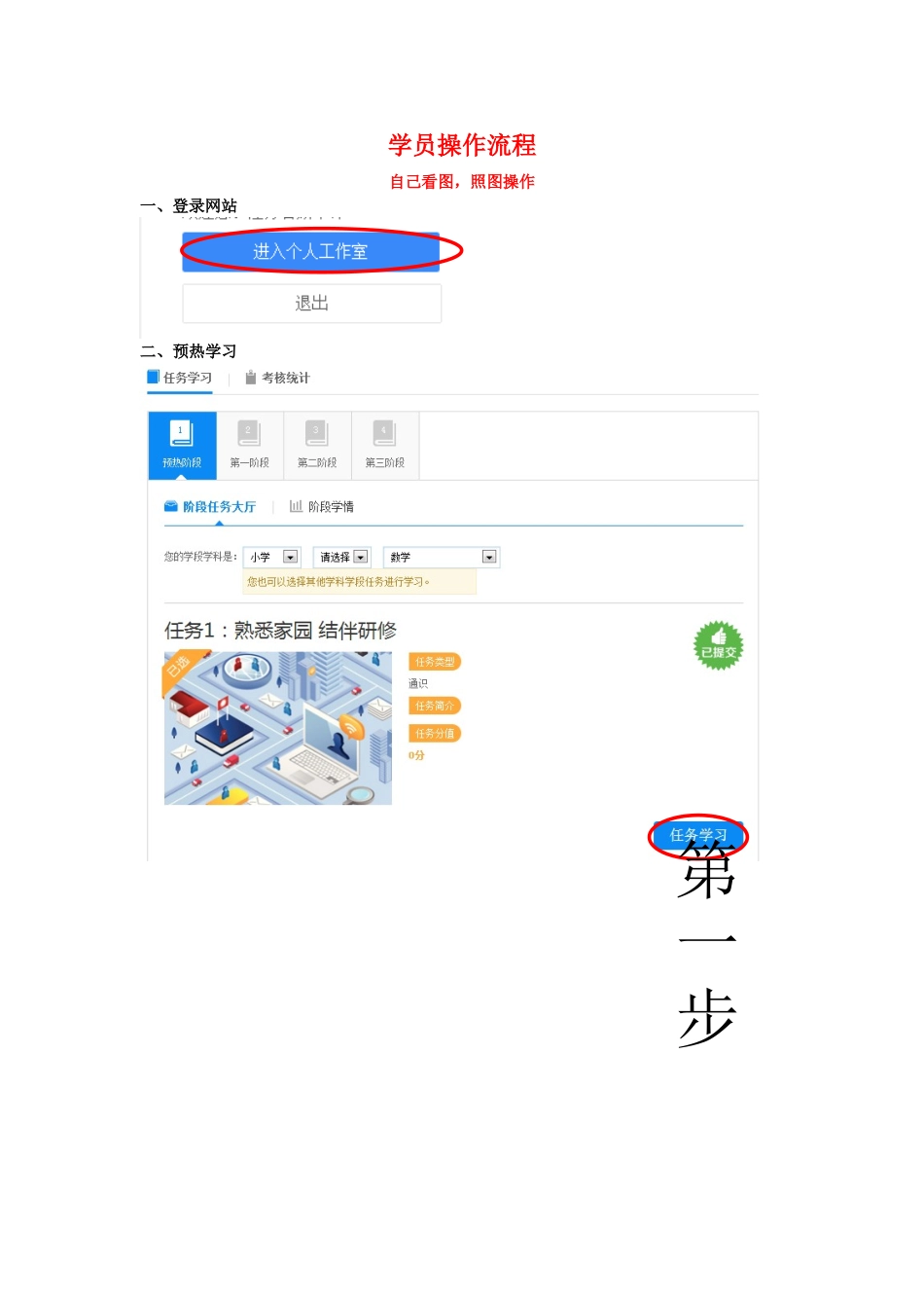 学员操作流程_第1页