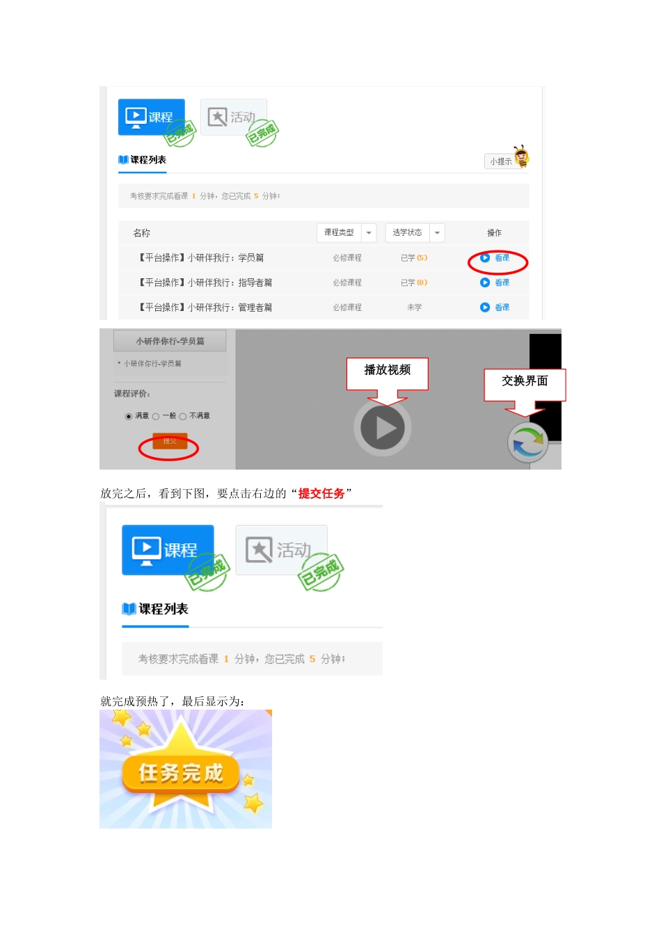 学员操作流程_第2页