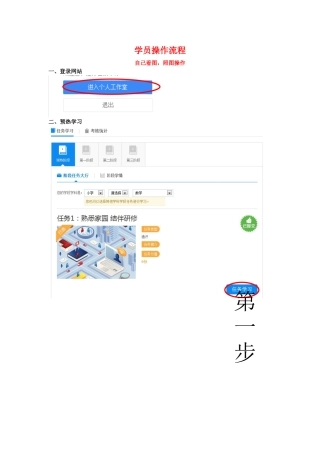 学员操作流程