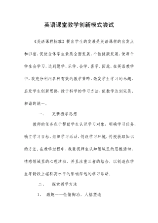 英语课堂教学创新模式尝试