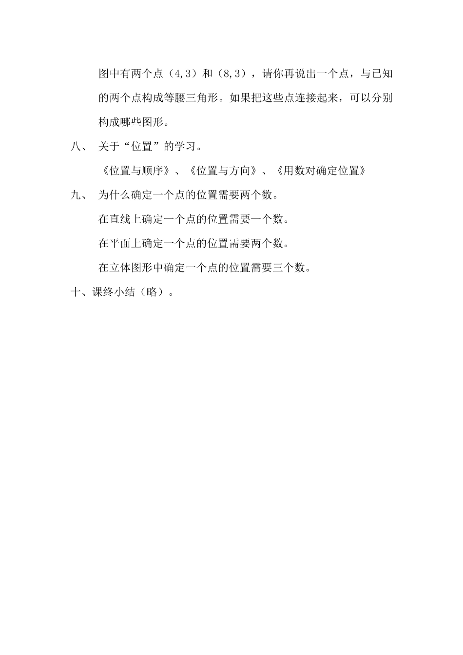 用数对确定位置练习课_第3页