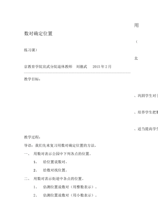 用数对确定位置练习课