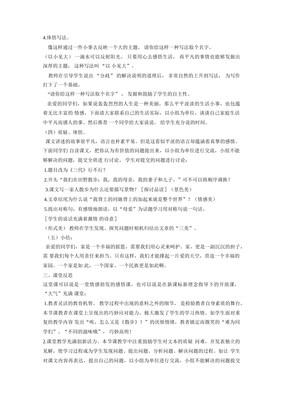 《散步》课例分析_第2页