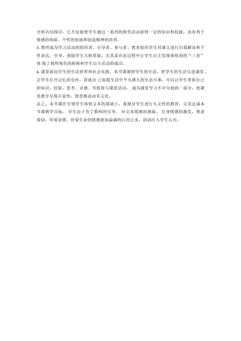 《散步》课例分析_第3页