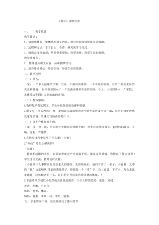 《散步》课例分析
