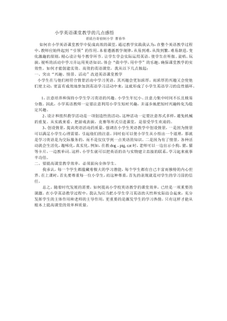 小学英语课堂教学的几点感悟曹