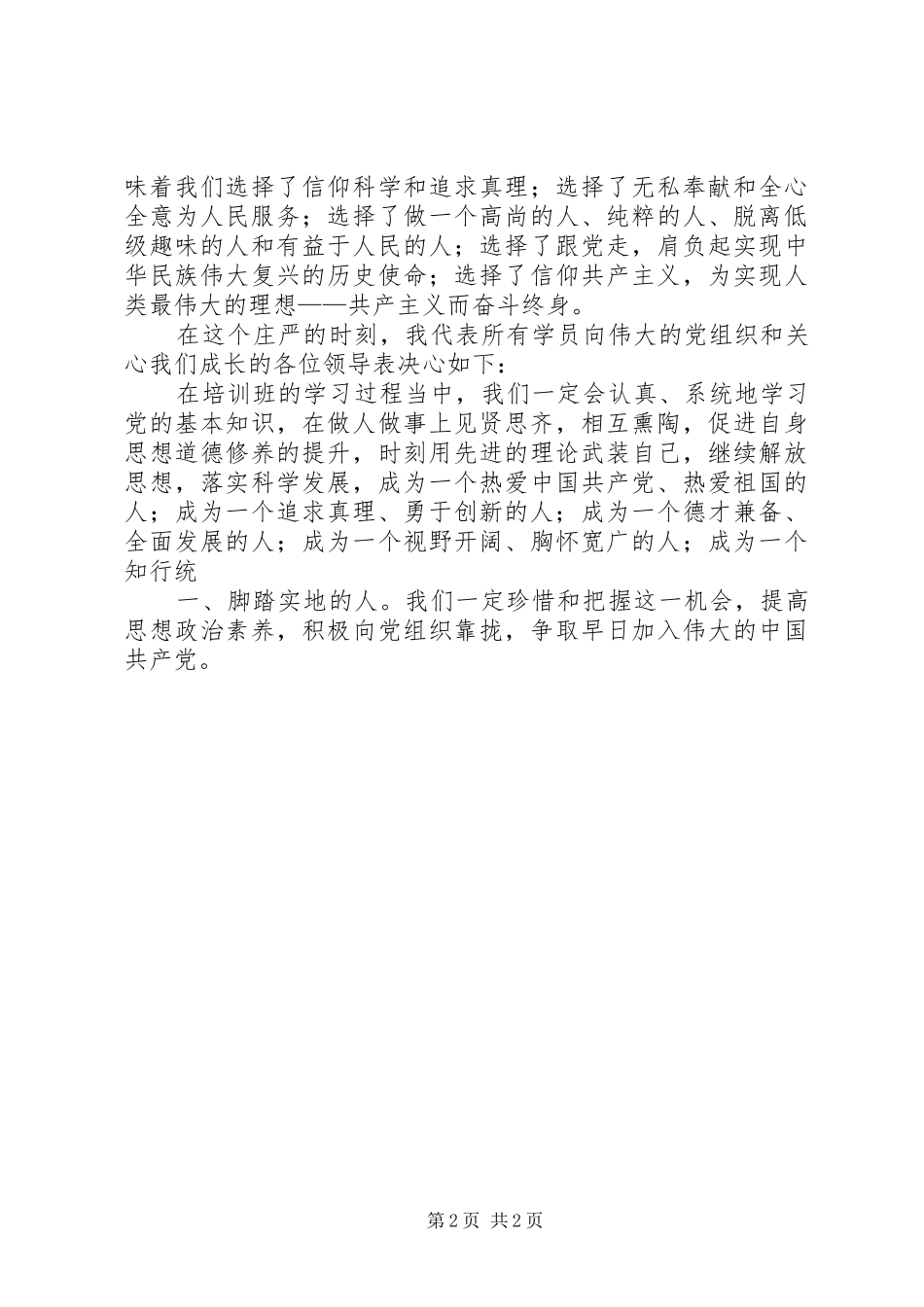 党训班开班典礼演讲稿范文[本站推荐]_第2页