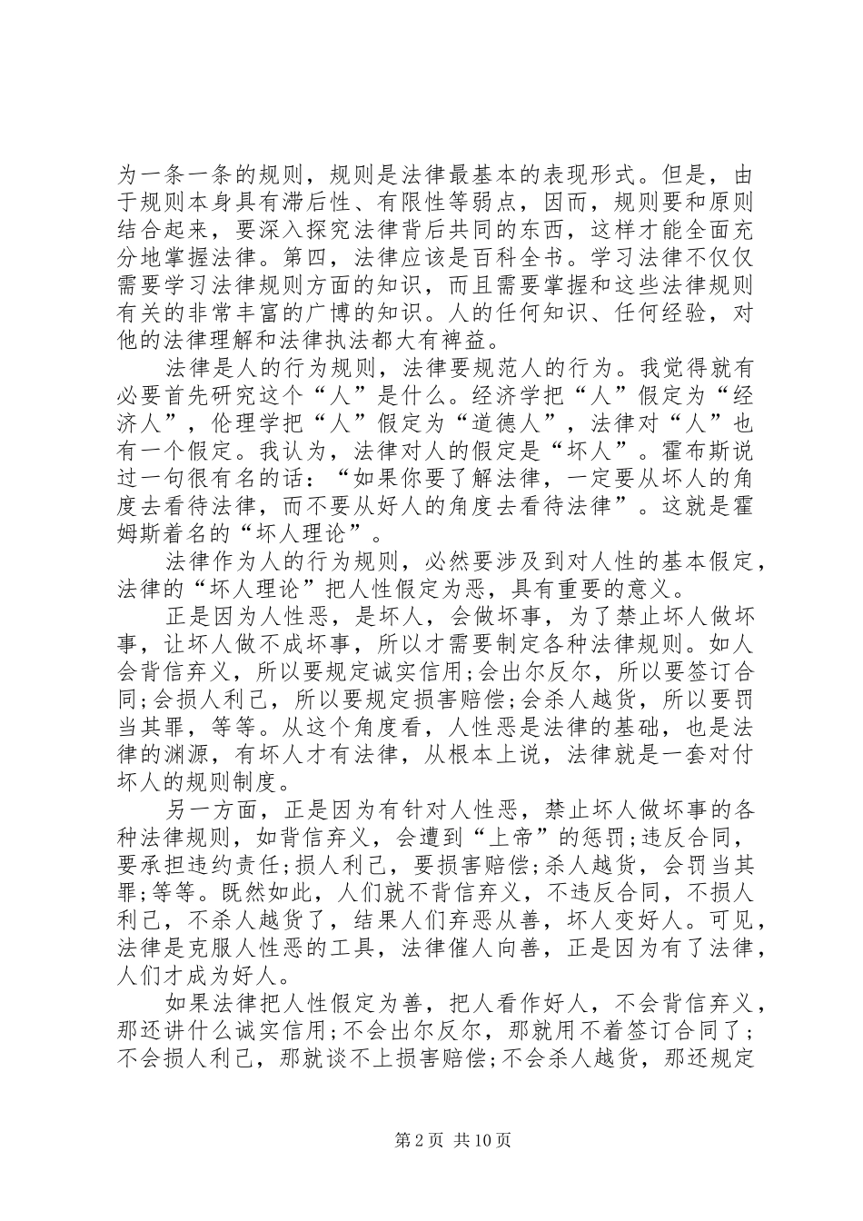 法律与生活精彩演讲稿范文_第2页