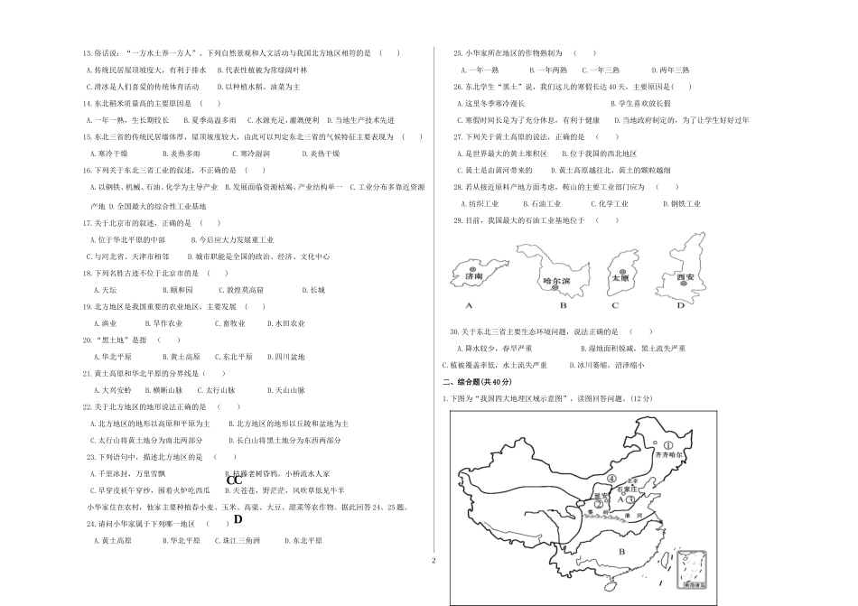 2014--2015下八年级地理第一次月考试题_第2页